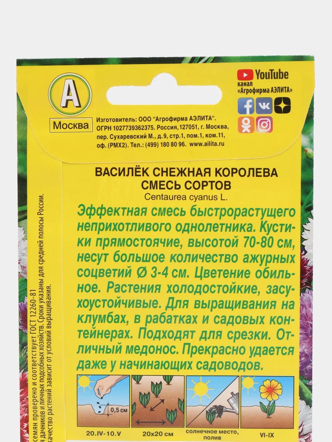 Василек "Снежная королева", семена