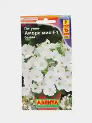 Петуния "Аморе Мио" белая F1, семена