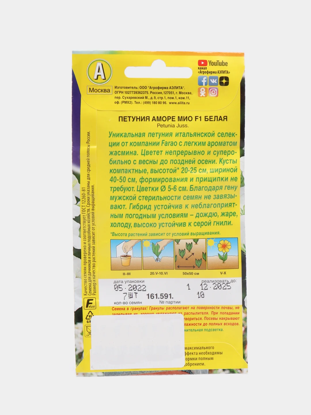 Петуния "Аморе Мио" белая F1, семена
