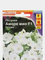 Петуния "Аморе Мио" белая F1, семена