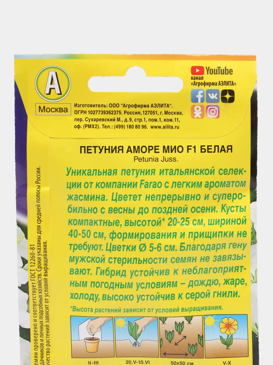 Петуния "Аморе Мио" белая F1, семена