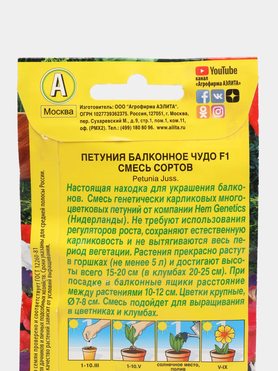 Петуния Балконное чудо F1, смесь сортов, семена