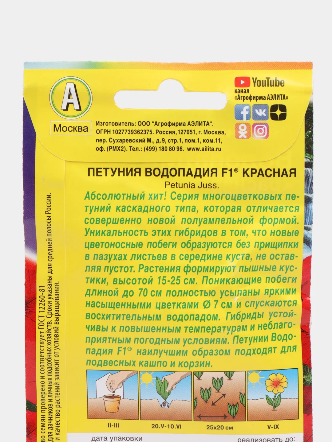 Петуния "Водопадия F1" красная, семена