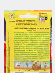 Петуния "Водопадия F1" красная, семена