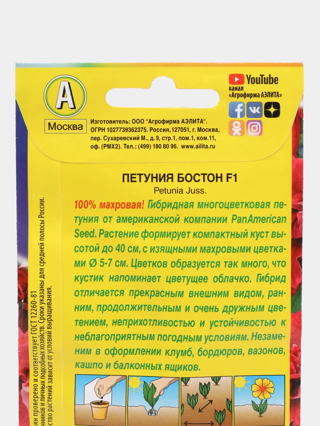 Петуния "Бостон F1", многоцветковая, махровая, семена