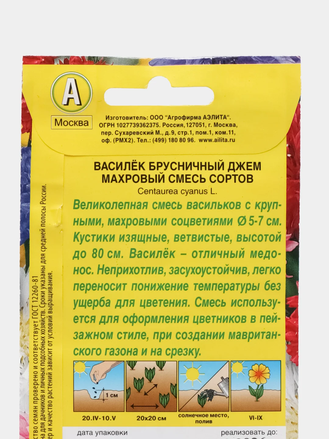 Василек махровый Брусничный джем смесь, семена