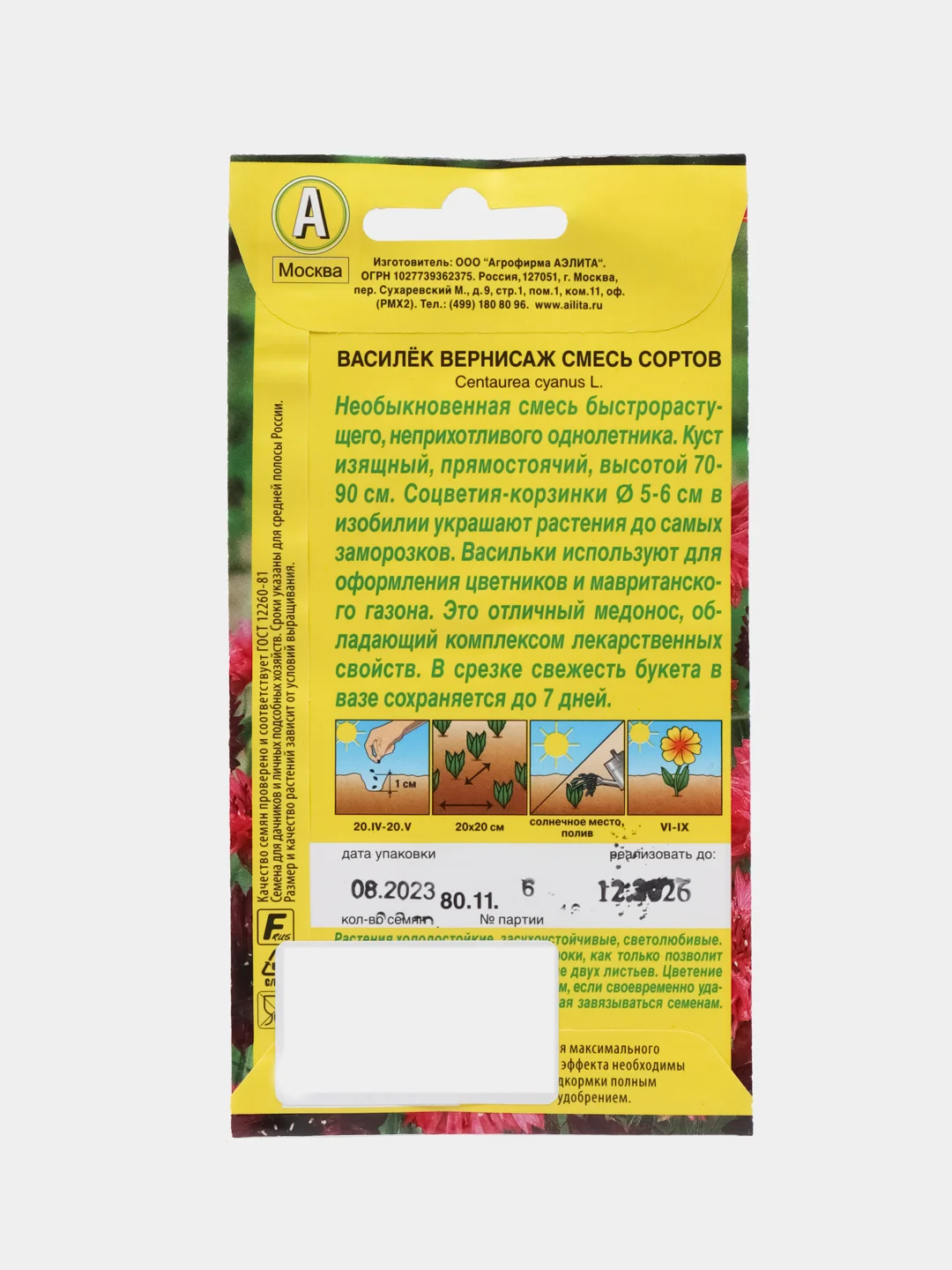 Василек "Вернисаж" смесь, семена