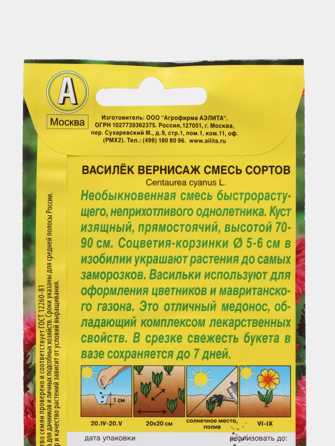 Василек "Вернисаж" смесь, семена