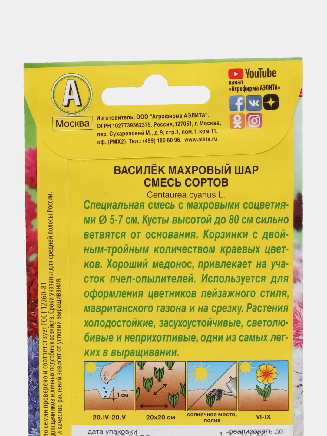 Василек "Махровый шар", смесь окрасок, семена