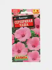 Лаватера "Серебряная чаша", семена