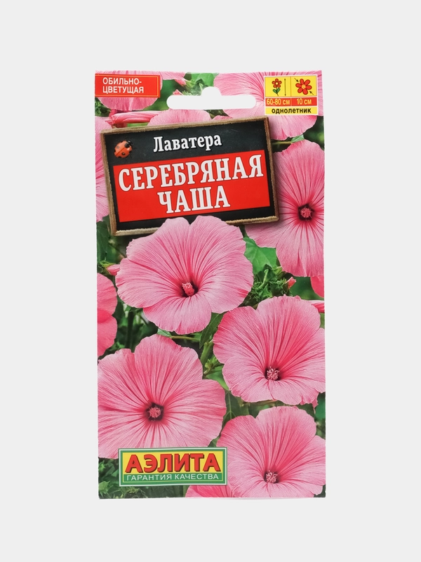 Лаватера "Серебряная чаша", семена