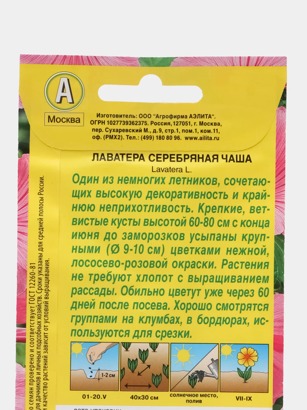 Лаватера "Серебряная чаша", семена