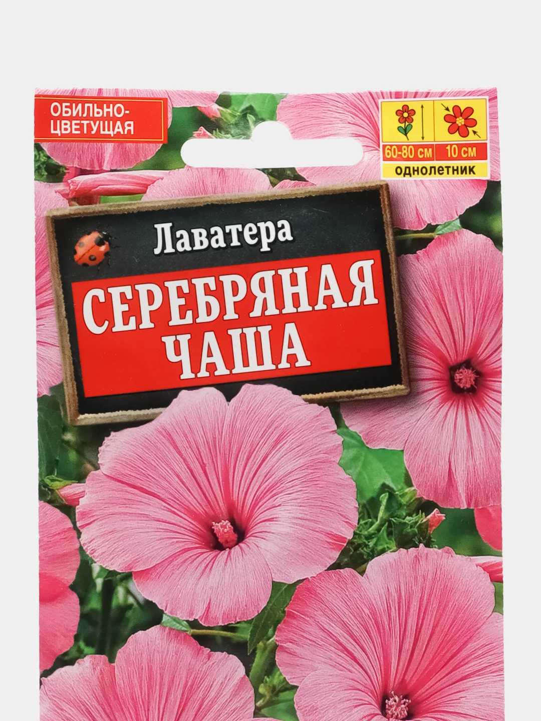 Лаватера "Серебряная чаша", семена