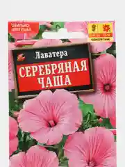 Лаватера "Серебряная чаша", семена