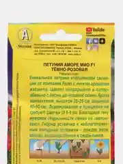 Петуния "Аморе Мио" темно-розовая F1, семена