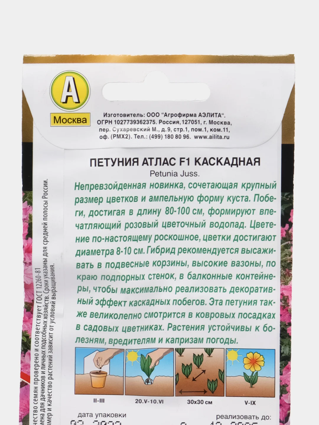 Петуния "Атлас каскадная F1", семена