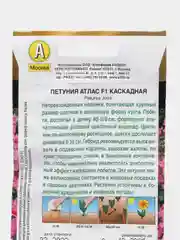 Петуния "Атлас каскадная F1", семена