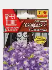 Петуния "Городская F1 волшебница", семена