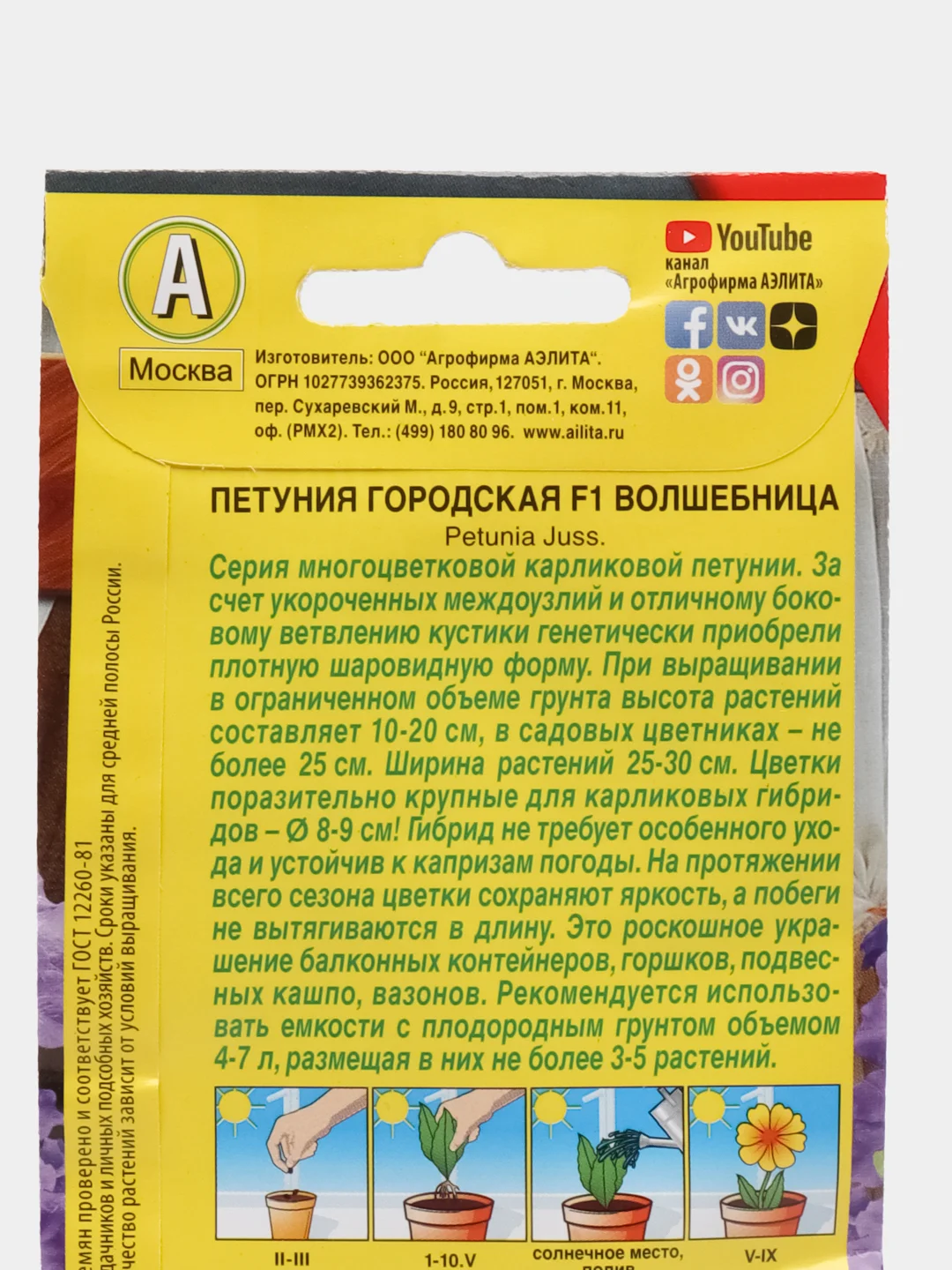 Петуния "Городская F1 волшебница", семена