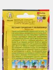 Петуния "Городская F1 волшебница", семена