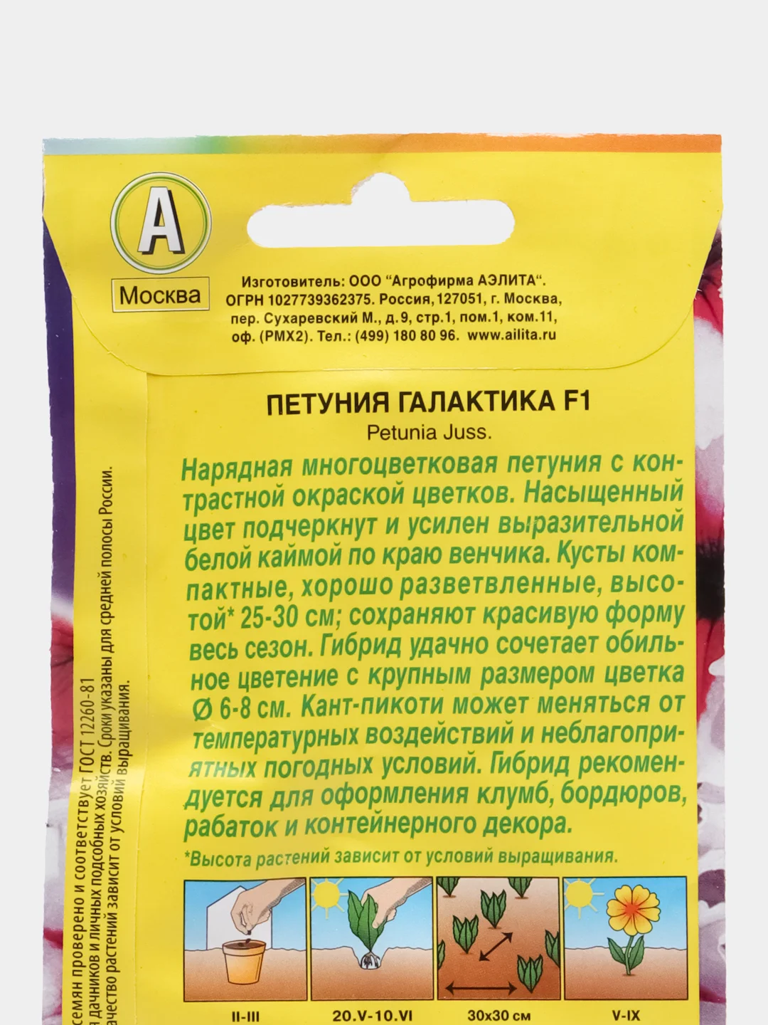 Петуния Галактика F1 обильноцветущая, семена