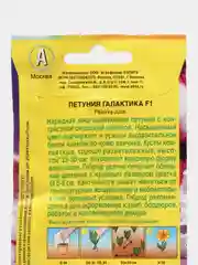 Петуния Галактика F1 обильноцветущая, семена