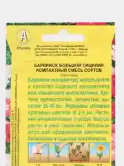 Барвинок Сицилия, семена