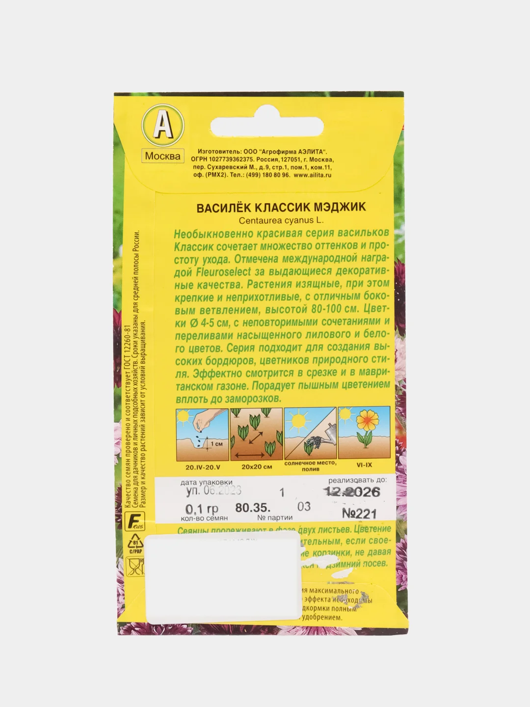 Василек "Классик Мэджик", семена