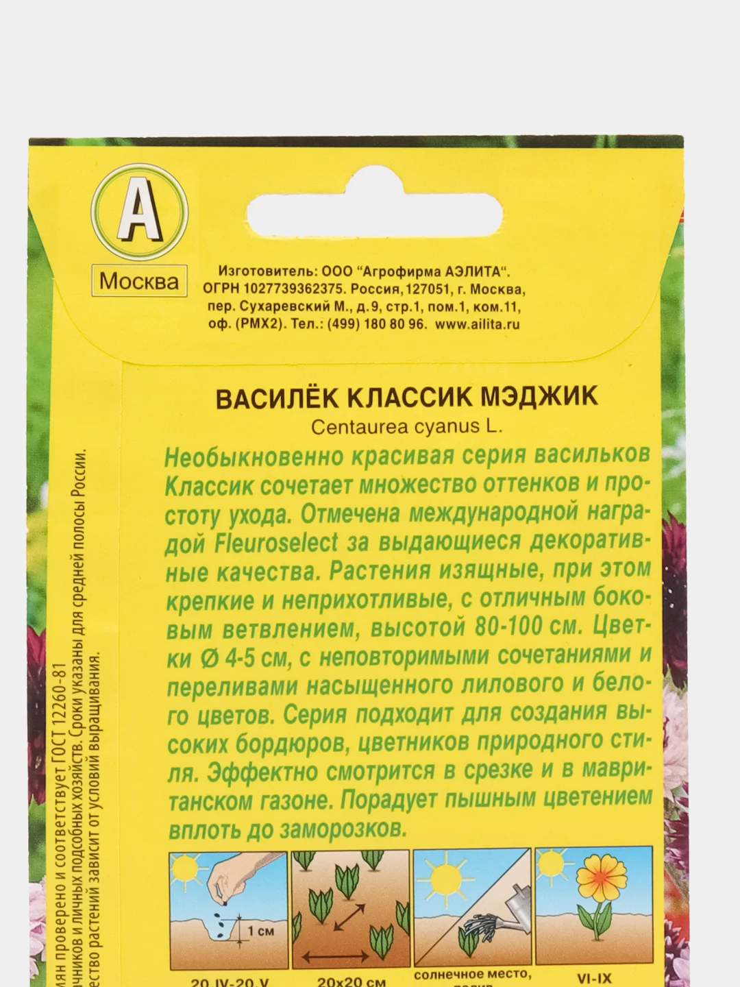 Василек "Классик Мэджик", семена