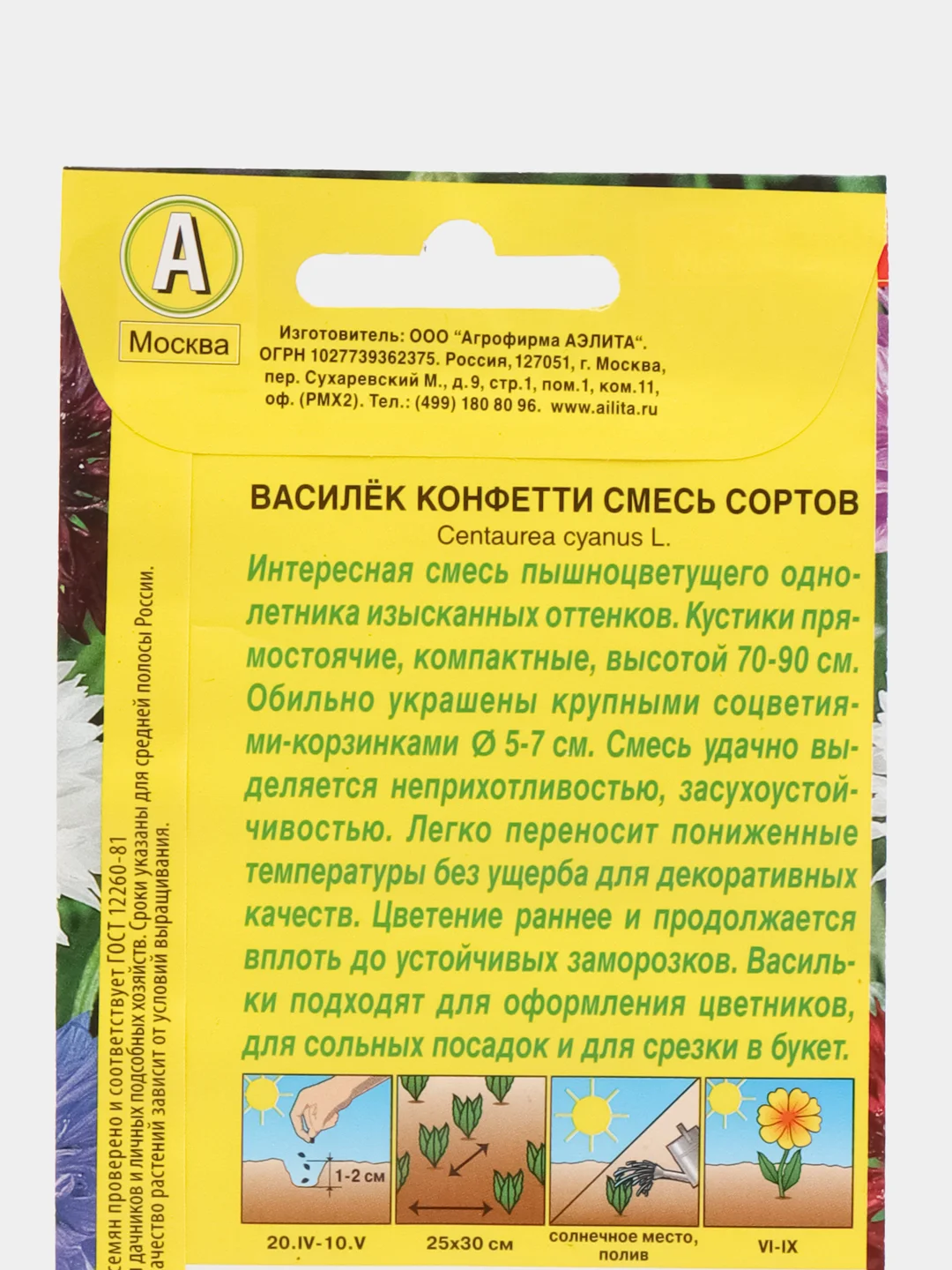Василек махровый "Конфетти", смесь, семена