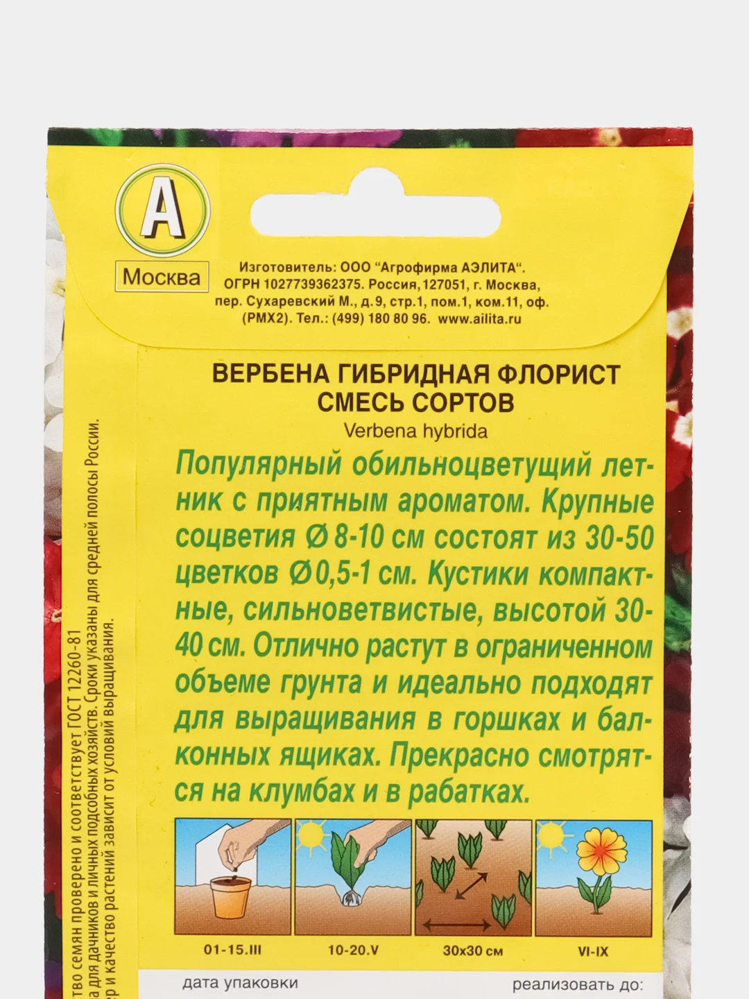 Вербена гибридная Флорист, семена