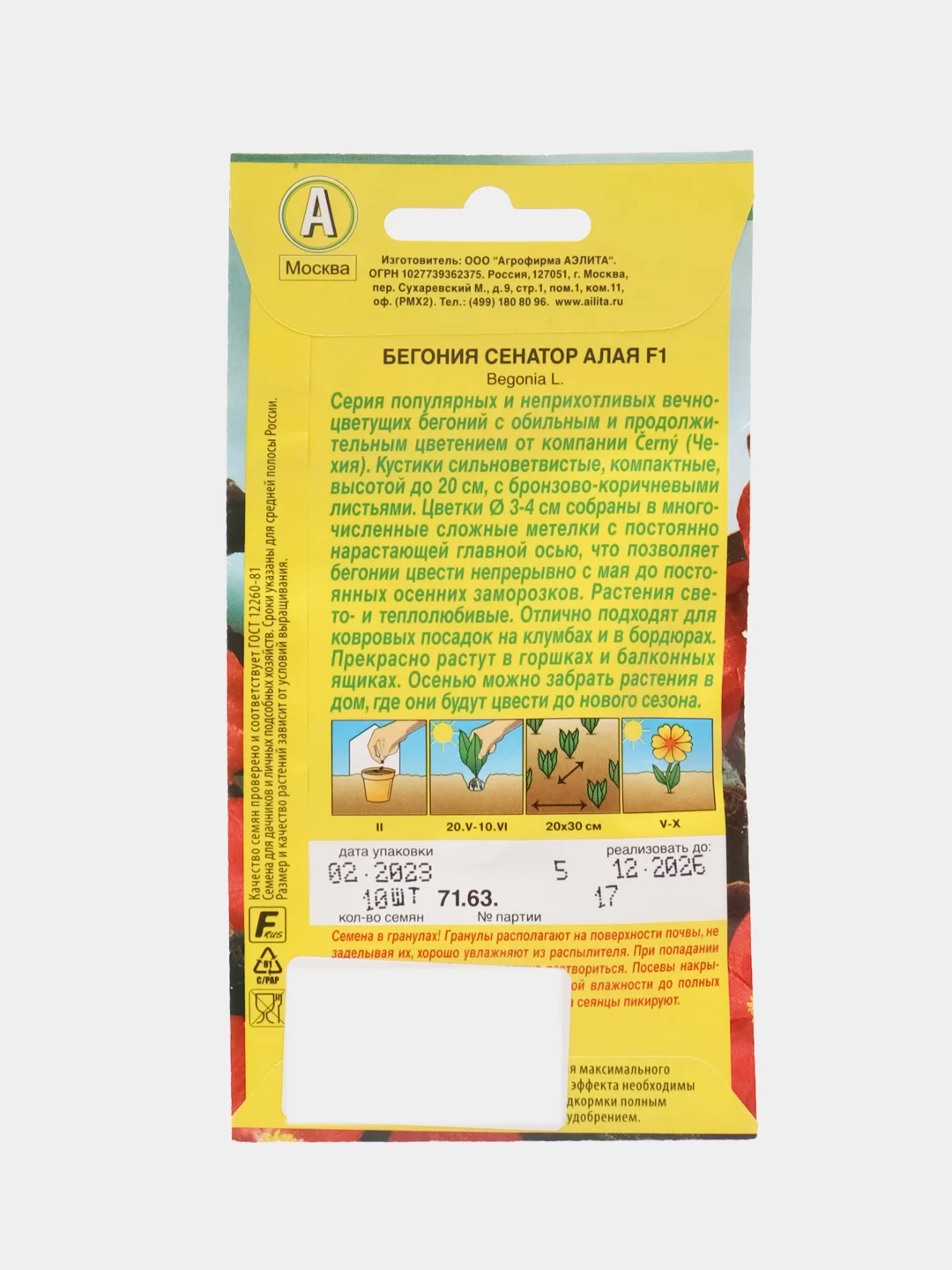 Бегония вечноцветущая Сенатор алая, семена