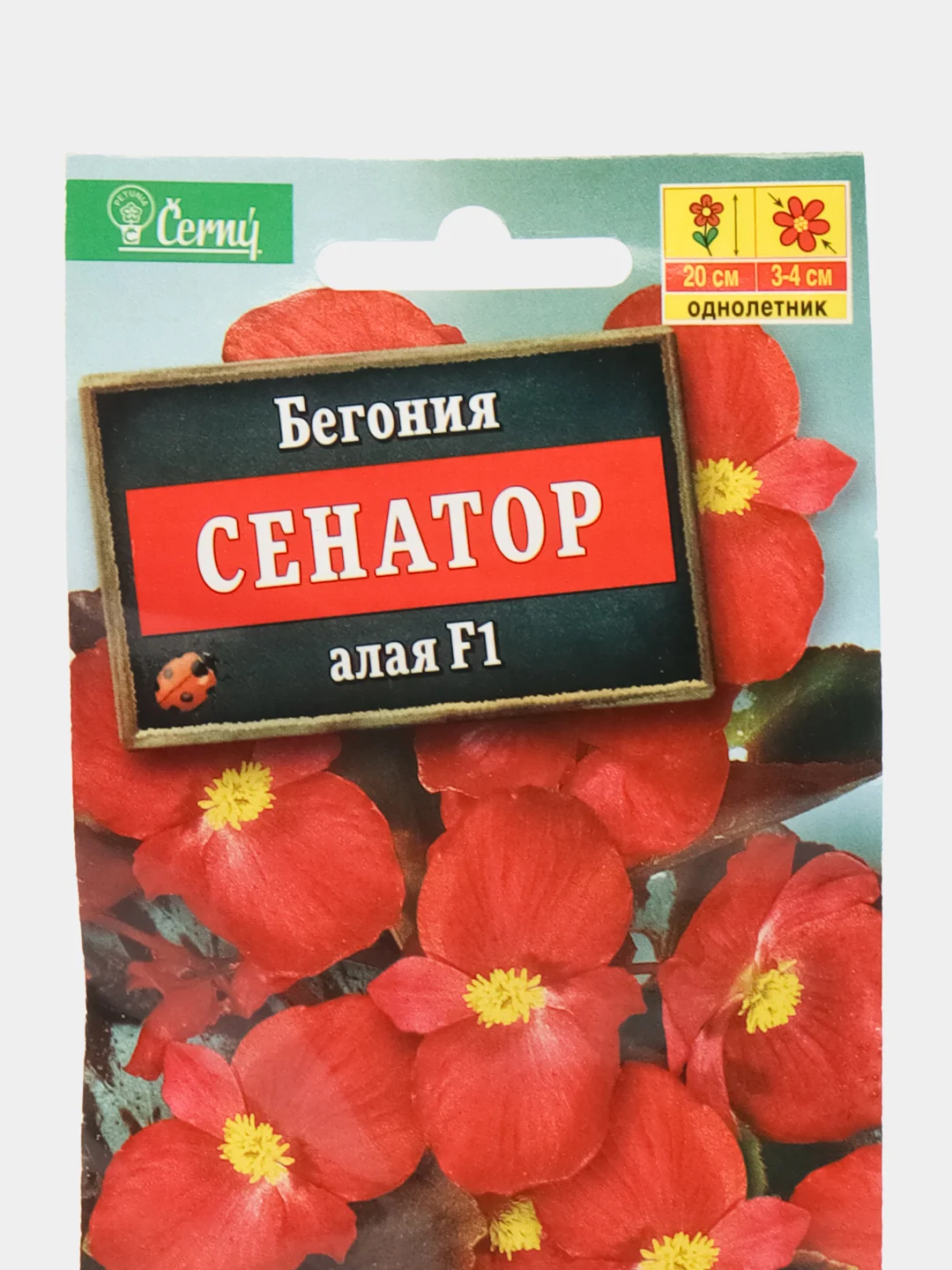 Бегония вечноцветущая Сенатор алая, семена