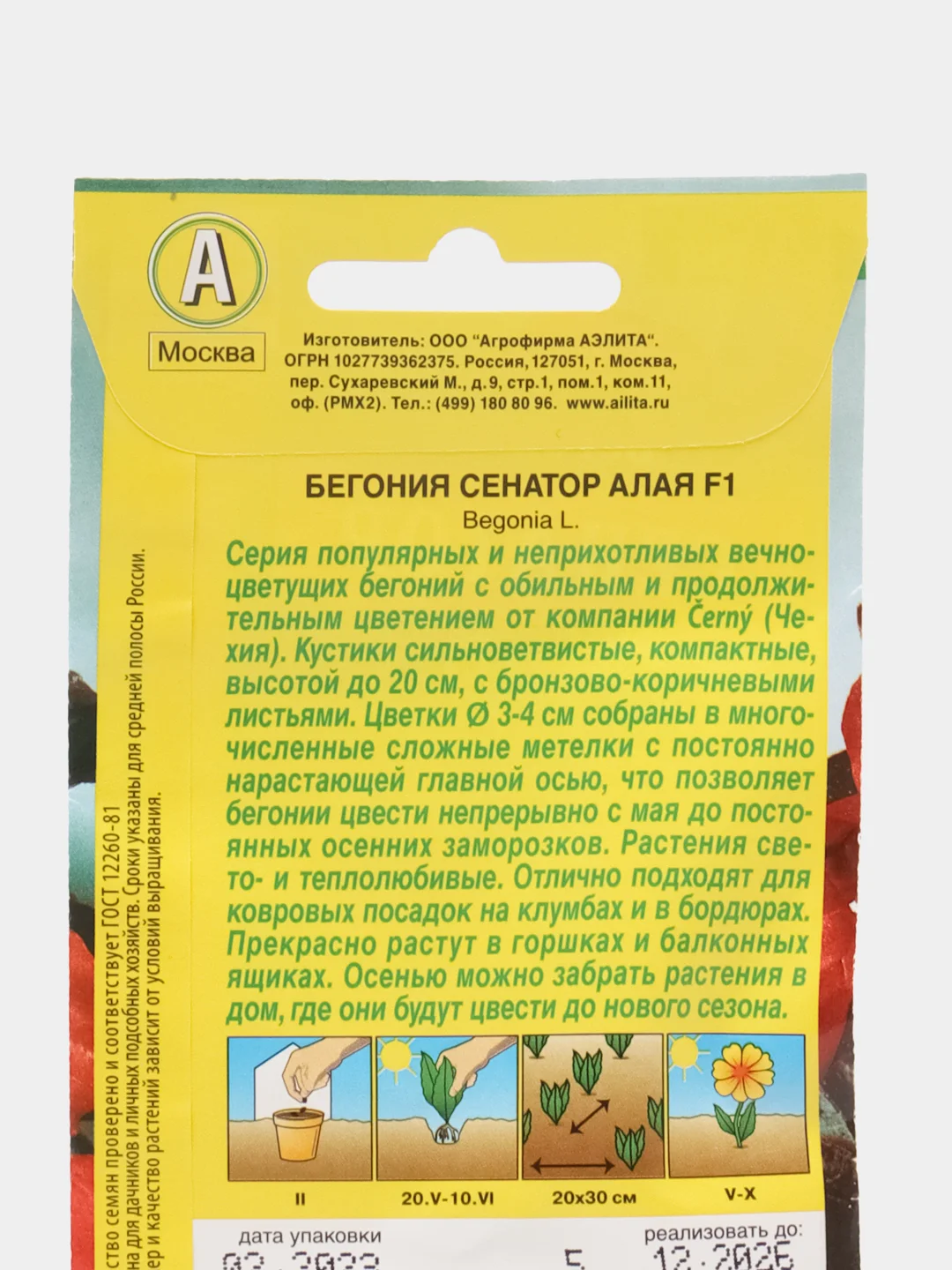 Бегония вечноцветущая Сенатор алая, семена