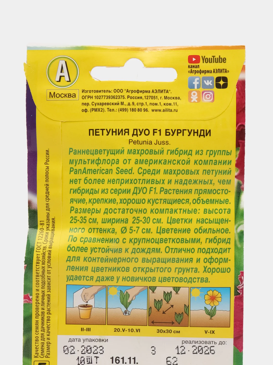 Петуния "Бургунди F1, махровая, Дуо," семена