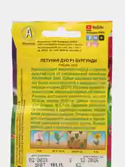 Петуния "Бургунди F1, махровая, Дуо," семена