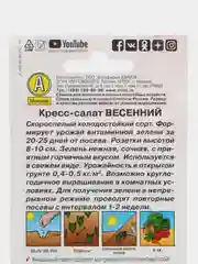 Кресс-салат Весенний, семена