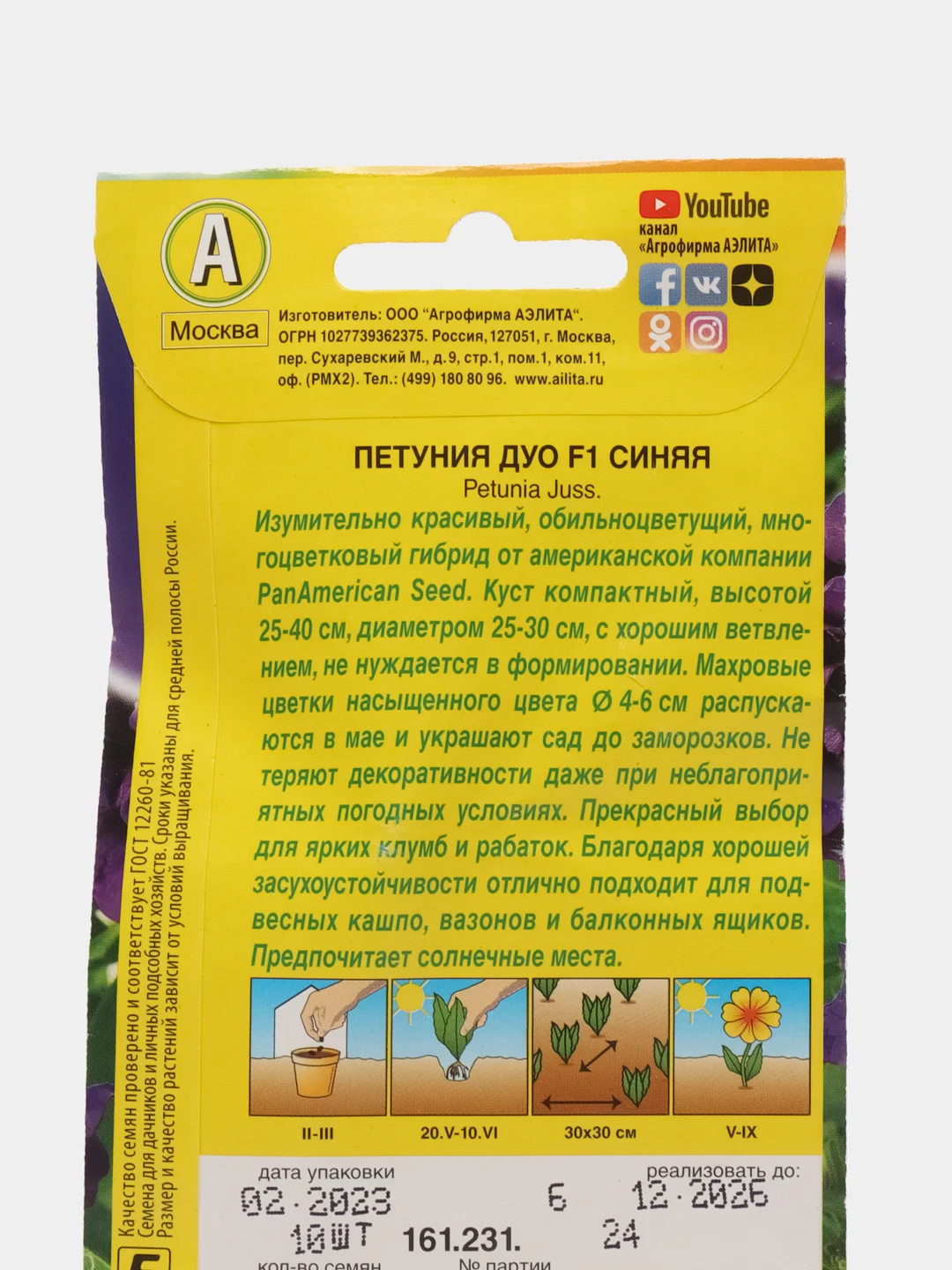 Петуния "Дуо Синяя F1" многоцветковая, махровая, семена