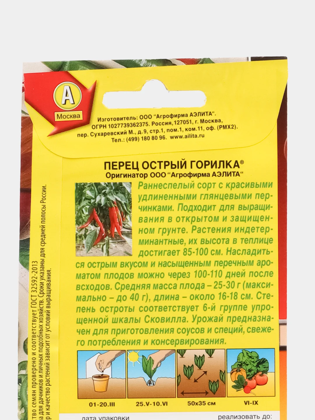 Перец острый "Горилка", семена