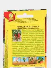 Перец острый "Горилка", семена