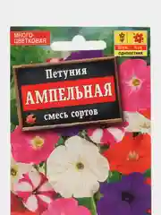 Петуния "Ампельная", смесь сортов, семена