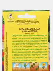 Петуния "Ампельная", смесь сортов, семена