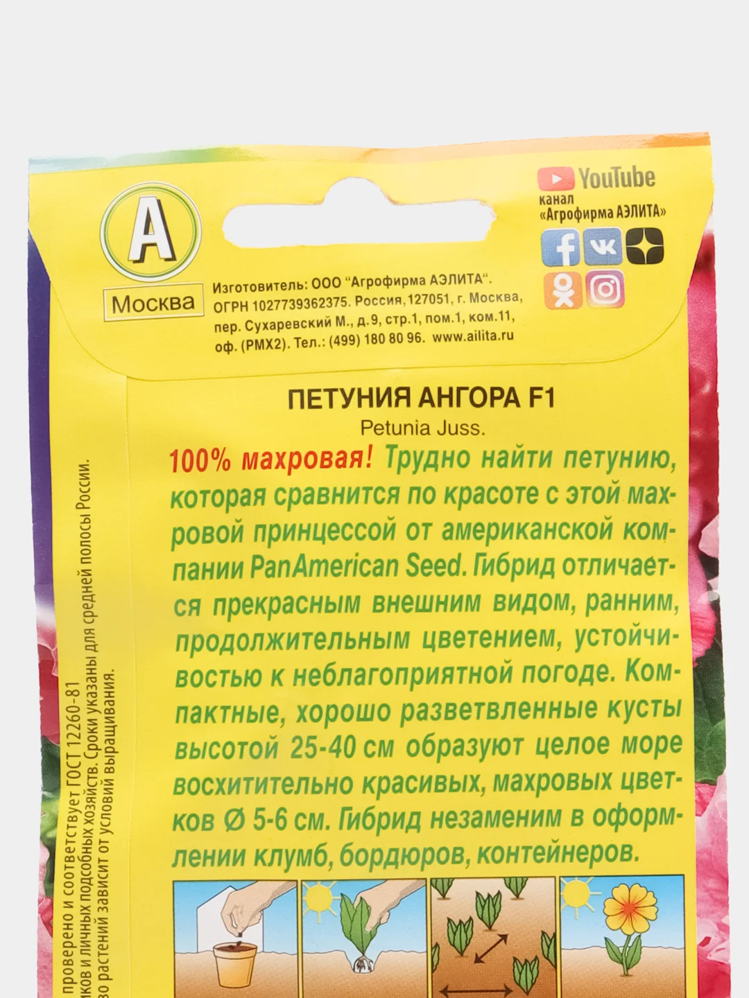 Петуния "Ангора F1", обильноцветущая, махровая, семена