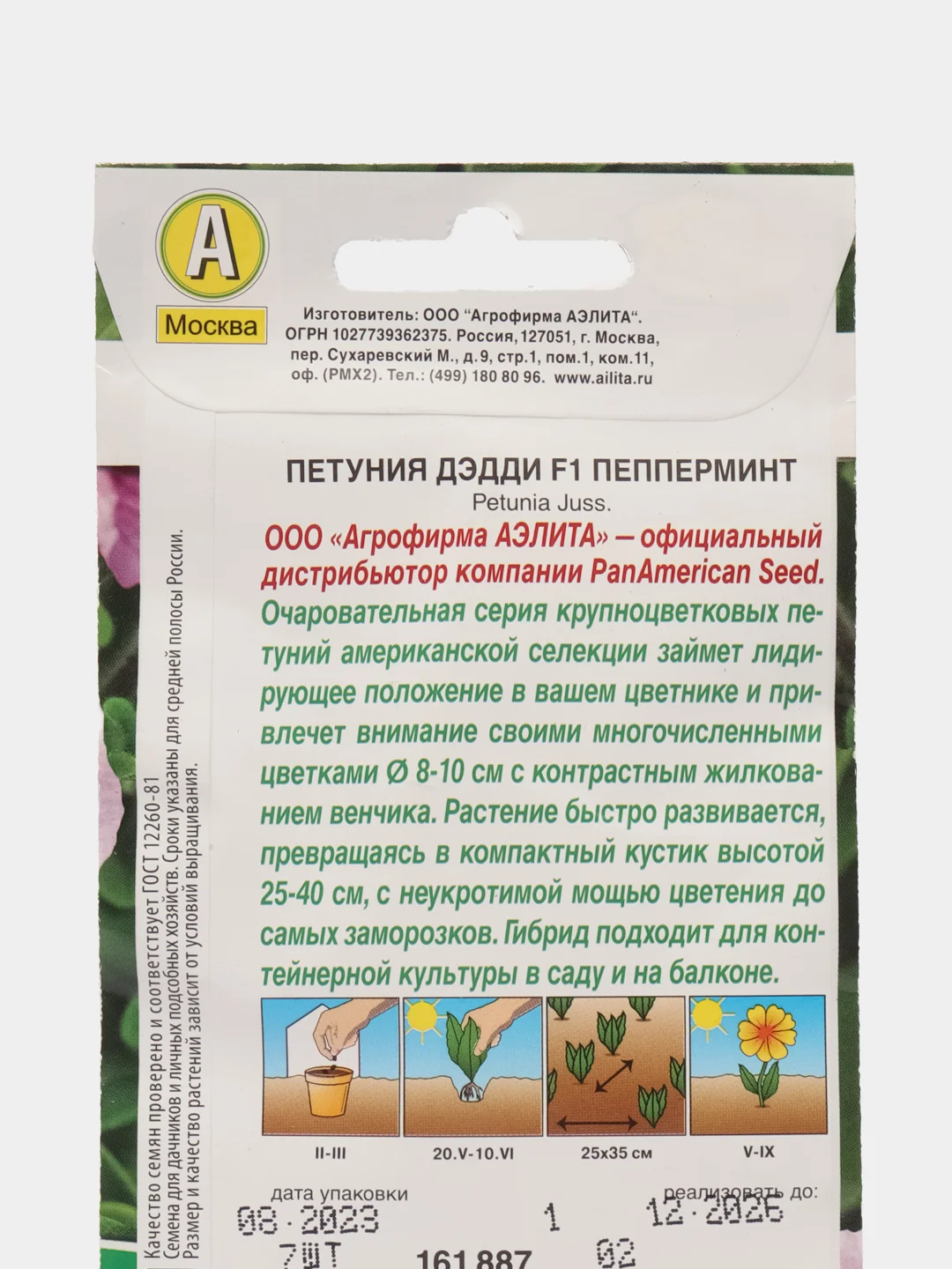 Петуния "Дэдди F1, пепперминт", семена