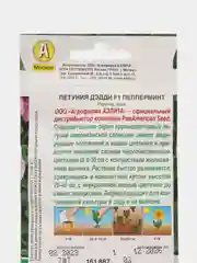 Петуния "Дэдди F1, пепперминт", семена