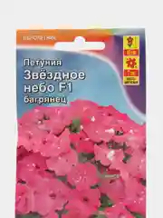 Петуния "Звездное небо F1 багрянец", семена