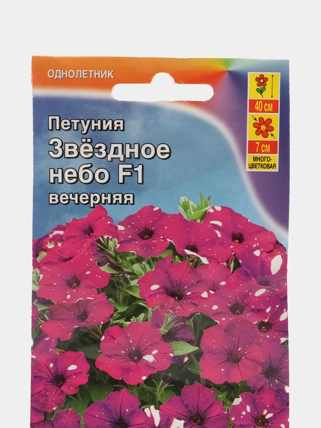 Петуния "Звездное небо F1 вечерняя", семена