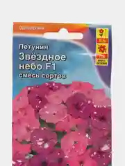 Петуния "Звездное небо F1," смесь сортов, семена