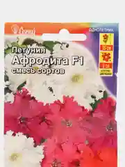 Петуния Афродита F1 крупноцветковая, смесь сортов, семена