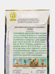 Петуния Каскадная слалом F1 синяя, семена